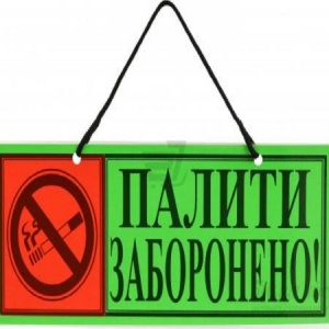 Табличка "палити заборонено" (шт.)